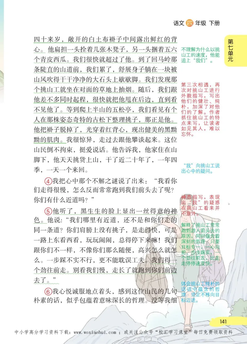 23年新版四年级下册语文小学生创新学习课堂笔记_小学1-6年级全部试卷_语文_四年级_3-9-2、小学四年级语文下册_3-9-2-1、复习、知识点、归纳汇总