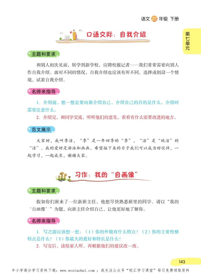 23年新版四年级下册语文小学生创新学习课堂笔记_小学1-6年级全部试卷_语文_四年级_3-9-2、小学四年级语文下册_3-9-2-1、复习、知识点、归纳汇总