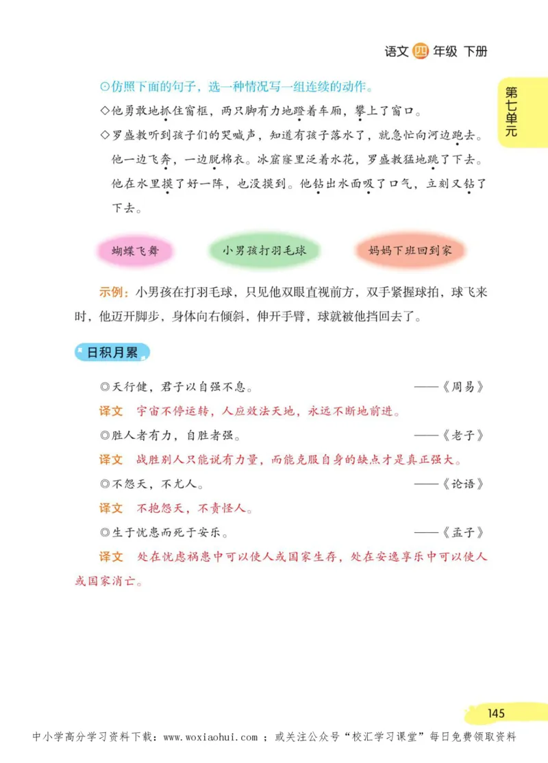 23年新版四年级下册语文小学生创新学习课堂笔记_小学1-6年级全部试卷_语文_四年级_3-9-2、小学四年级语文下册_3-9-2-1、复习、知识点、归纳汇总