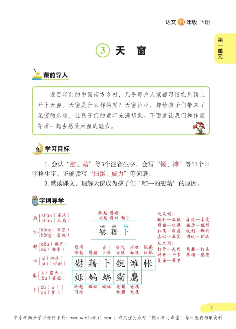 23年新版四年级下册语文小学生创新学习课堂笔记_小学1-6年级全部试卷_语文_四年级_3-9-2、小学四年级语文下册_3-9-2-1、复习、知识点、归纳汇总