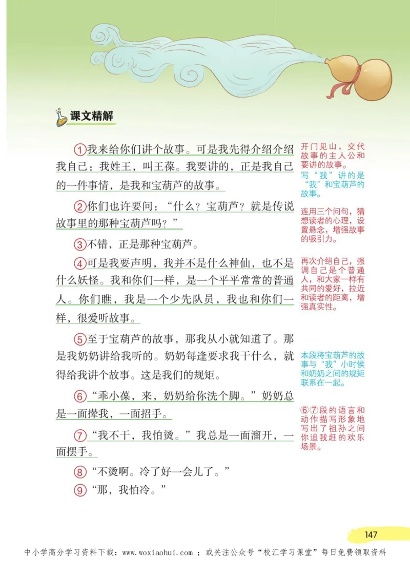 23年新版四年级下册语文小学生创新学习课堂笔记_小学1-6年级全部试卷_语文_四年级_3-9-2、小学四年级语文下册_3-9-2-1、复习、知识点、归纳汇总