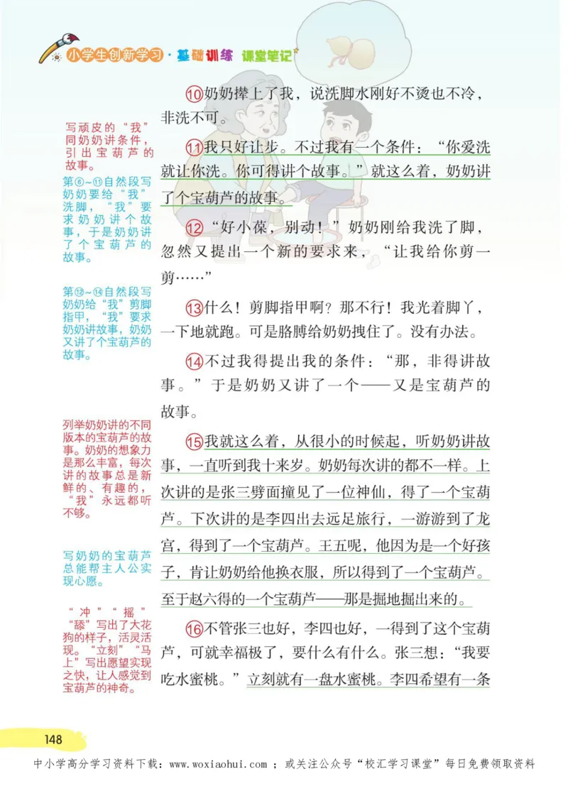 23年新版四年级下册语文小学生创新学习课堂笔记_小学1-6年级全部试卷_语文_四年级_3-9-2、小学四年级语文下册_3-9-2-1、复习、知识点、归纳汇总