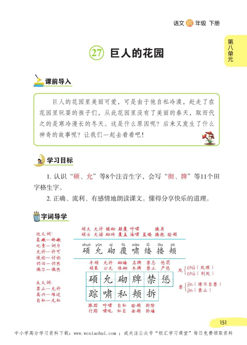 23年新版四年级下册语文小学生创新学习课堂笔记_小学1-6年级全部试卷_语文_四年级_3-9-2、小学四年级语文下册_3-9-2-1、复习、知识点、归纳汇总