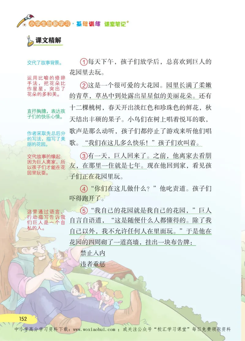 23年新版四年级下册语文小学生创新学习课堂笔记_小学1-6年级全部试卷_语文_四年级_3-9-2、小学四年级语文下册_3-9-2-1、复习、知识点、归纳汇总