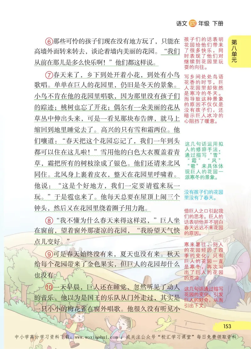 23年新版四年级下册语文小学生创新学习课堂笔记_小学1-6年级全部试卷_语文_四年级_3-9-2、小学四年级语文下册_3-9-2-1、复习、知识点、归纳汇总