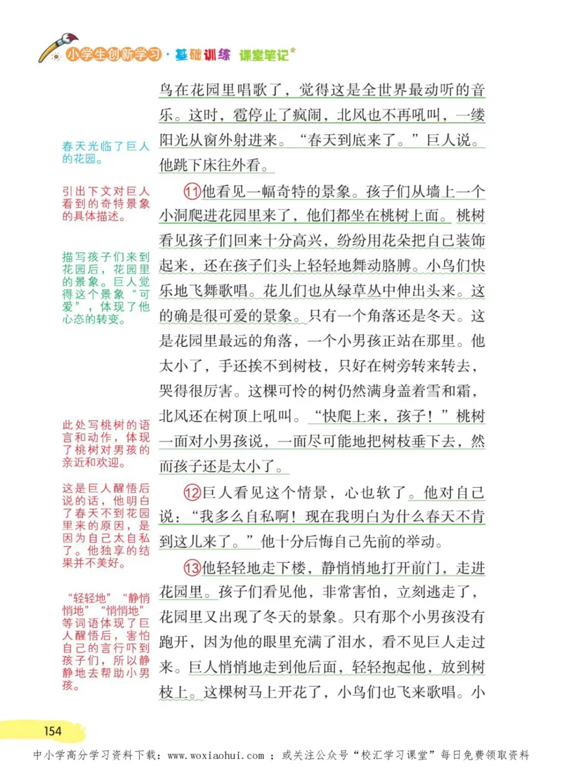 23年新版四年级下册语文小学生创新学习课堂笔记_小学1-6年级全部试卷_语文_四年级_3-9-2、小学四年级语文下册_3-9-2-1、复习、知识点、归纳汇总