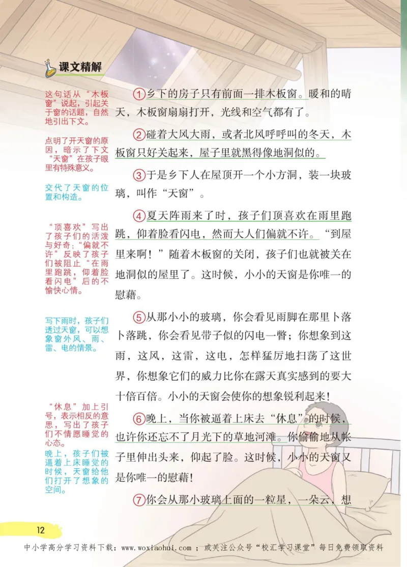 23年新版四年级下册语文小学生创新学习课堂笔记_小学1-6年级全部试卷_语文_四年级_3-9-2、小学四年级语文下册_3-9-2-1、复习、知识点、归纳汇总