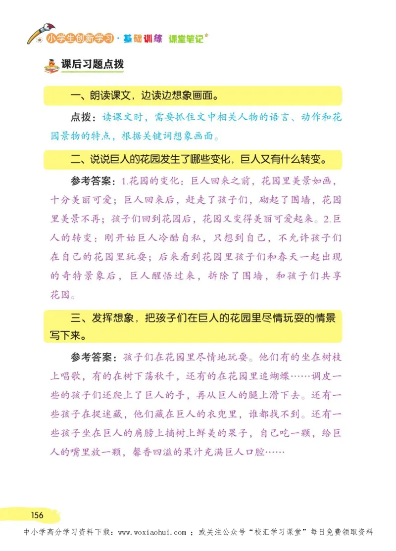 23年新版四年级下册语文小学生创新学习课堂笔记_小学1-6年级全部试卷_语文_四年级_3-9-2、小学四年级语文下册_3-9-2-1、复习、知识点、归纳汇总