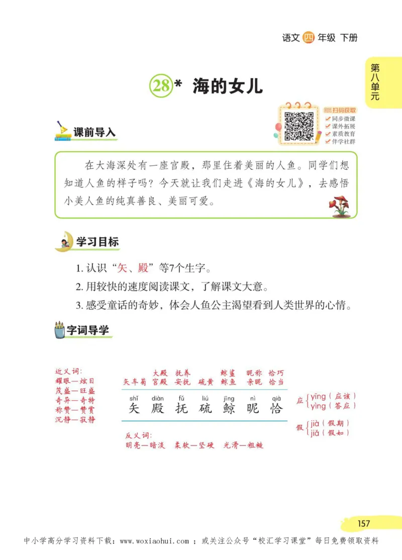 23年新版四年级下册语文小学生创新学习课堂笔记_小学1-6年级全部试卷_语文_四年级_3-9-2、小学四年级语文下册_3-9-2-1、复习、知识点、归纳汇总