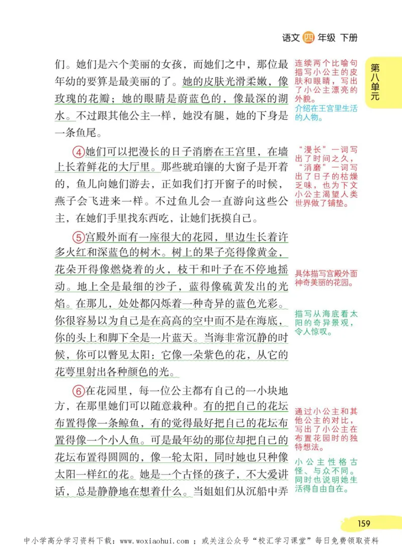 23年新版四年级下册语文小学生创新学习课堂笔记_小学1-6年级全部试卷_语文_四年级_3-9-2、小学四年级语文下册_3-9-2-1、复习、知识点、归纳汇总