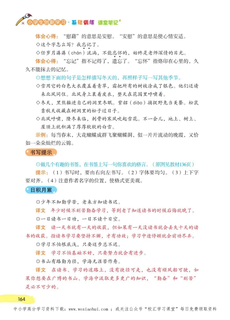 23年新版四年级下册语文小学生创新学习课堂笔记_小学1-6年级全部试卷_语文_四年级_3-9-2、小学四年级语文下册_3-9-2-1、复习、知识点、归纳汇总