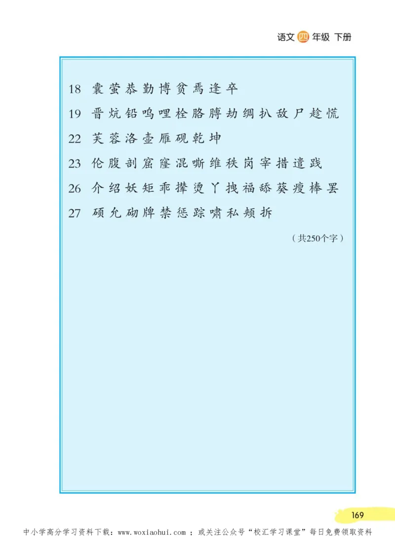 23年新版四年级下册语文小学生创新学习课堂笔记_小学1-6年级全部试卷_语文_四年级_3-9-2、小学四年级语文下册_3-9-2-1、复习、知识点、归纳汇总