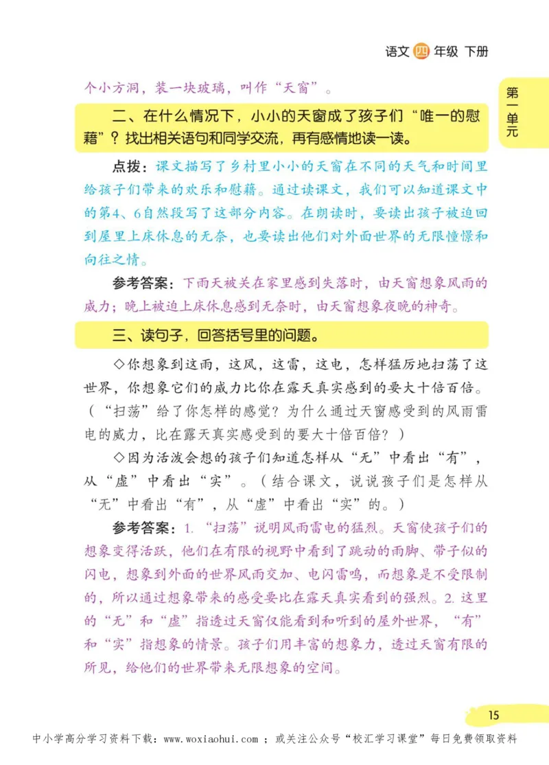 23年新版四年级下册语文小学生创新学习课堂笔记_小学1-6年级全部试卷_语文_四年级_3-9-2、小学四年级语文下册_3-9-2-1、复习、知识点、归纳汇总