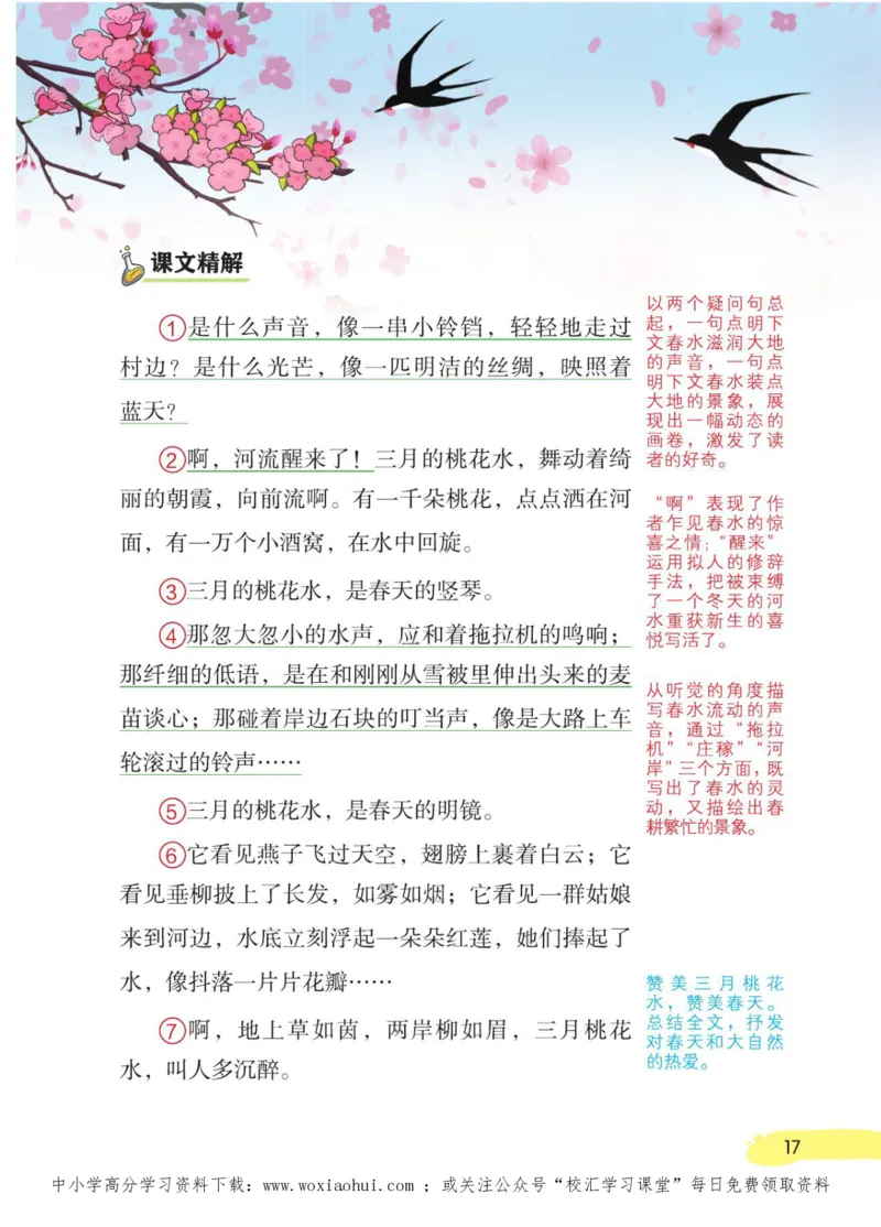 23年新版四年级下册语文小学生创新学习课堂笔记_小学1-6年级全部试卷_语文_四年级_3-9-2、小学四年级语文下册_3-9-2-1、复习、知识点、归纳汇总