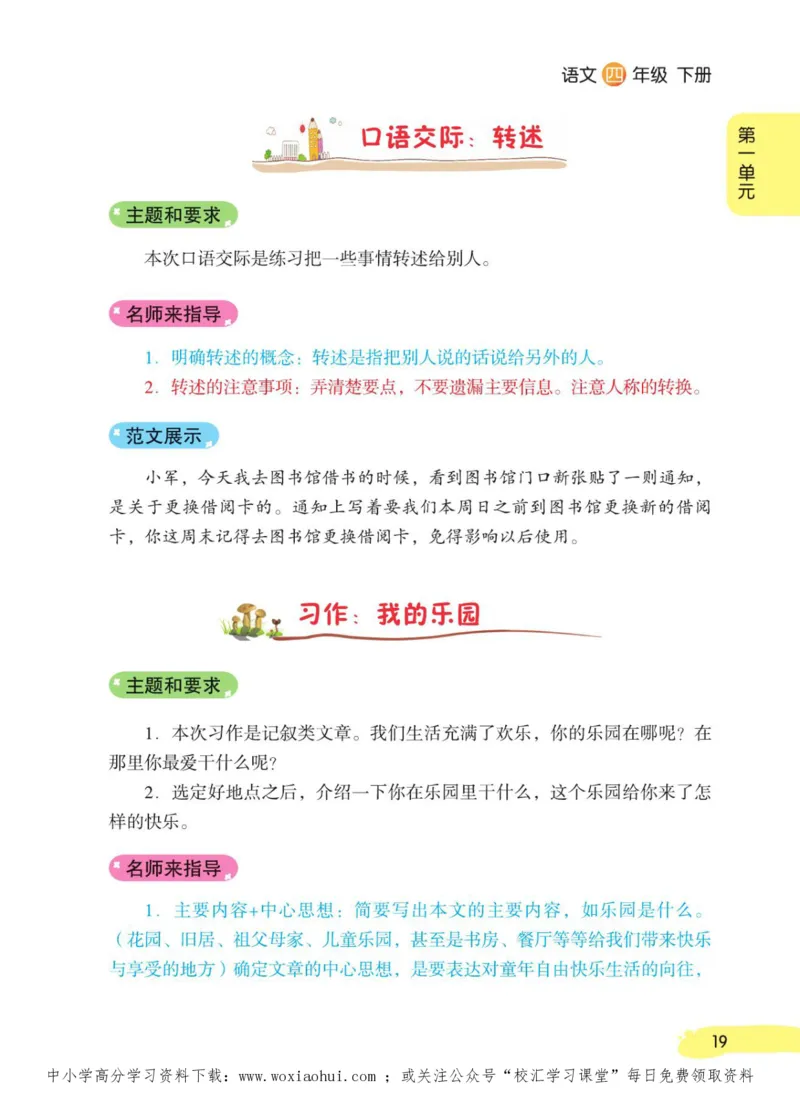 23年新版四年级下册语文小学生创新学习课堂笔记_小学1-6年级全部试卷_语文_四年级_3-9-2、小学四年级语文下册_3-9-2-1、复习、知识点、归纳汇总