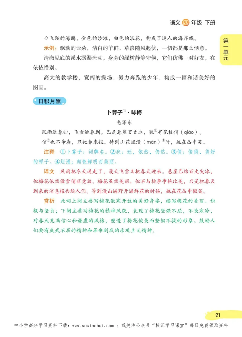 23年新版四年级下册语文小学生创新学习课堂笔记_小学1-6年级全部试卷_语文_四年级_3-9-2、小学四年级语文下册_3-9-2-1、复习、知识点、归纳汇总