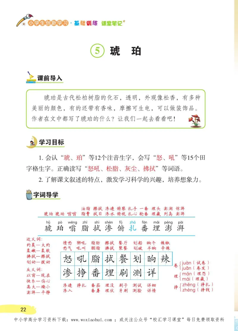 23年新版四年级下册语文小学生创新学习课堂笔记_小学1-6年级全部试卷_语文_四年级_3-9-2、小学四年级语文下册_3-9-2-1、复习、知识点、归纳汇总