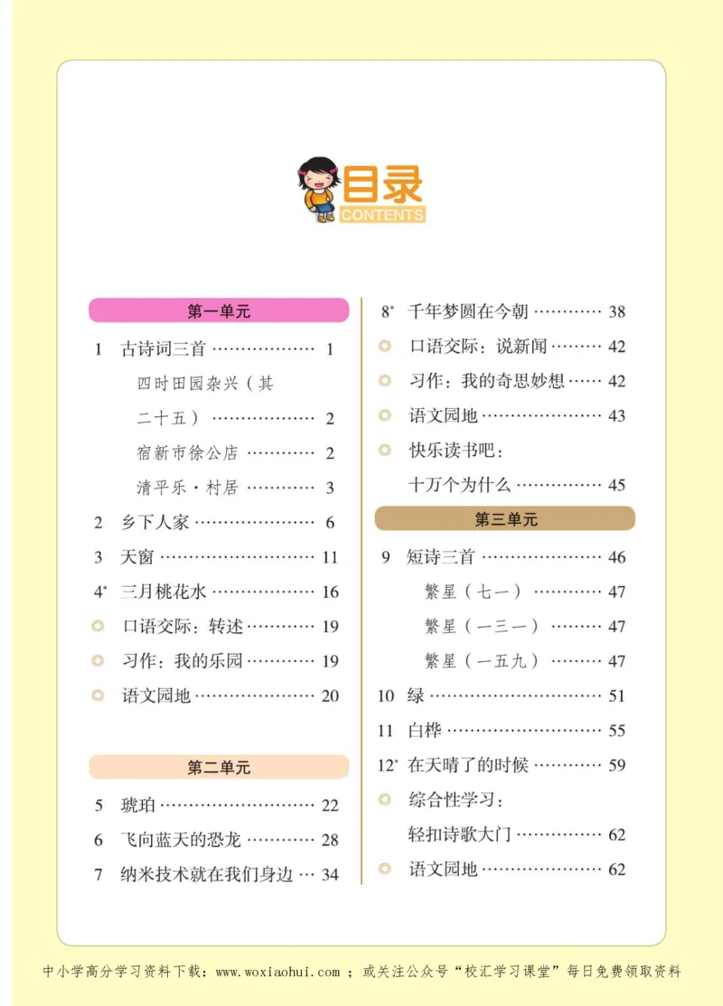 23年新版四年级下册语文小学生创新学习课堂笔记_小学1-6年级全部试卷_语文_四年级_3-9-2、小学四年级语文下册_3-9-2-1、复习、知识点、归纳汇总