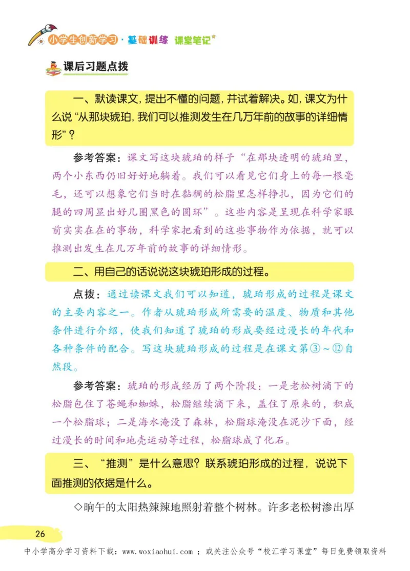23年新版四年级下册语文小学生创新学习课堂笔记_小学1-6年级全部试卷_语文_四年级_3-9-2、小学四年级语文下册_3-9-2-1、复习、知识点、归纳汇总