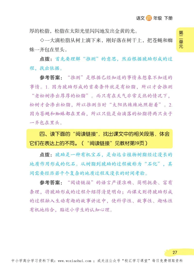 23年新版四年级下册语文小学生创新学习课堂笔记_小学1-6年级全部试卷_语文_四年级_3-9-2、小学四年级语文下册_3-9-2-1、复习、知识点、归纳汇总