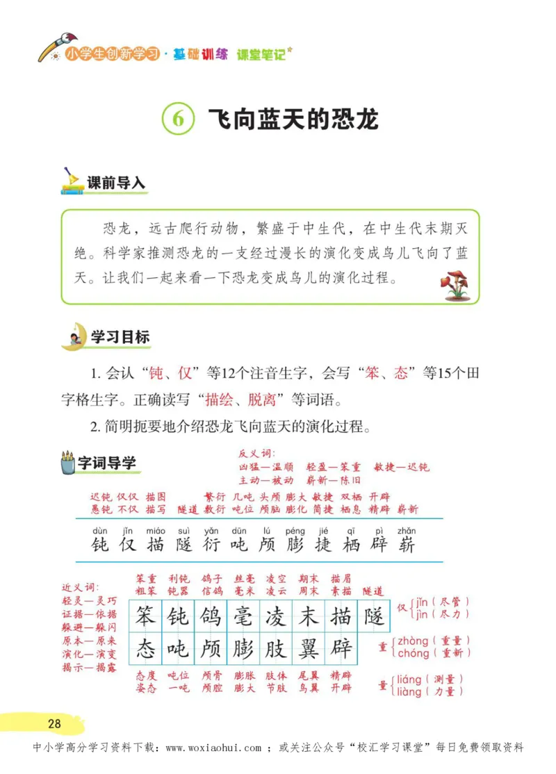 23年新版四年级下册语文小学生创新学习课堂笔记_小学1-6年级全部试卷_语文_四年级_3-9-2、小学四年级语文下册_3-9-2-1、复习、知识点、归纳汇总