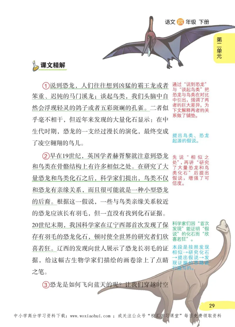 23年新版四年级下册语文小学生创新学习课堂笔记_小学1-6年级全部试卷_语文_四年级_3-9-2、小学四年级语文下册_3-9-2-1、复习、知识点、归纳汇总