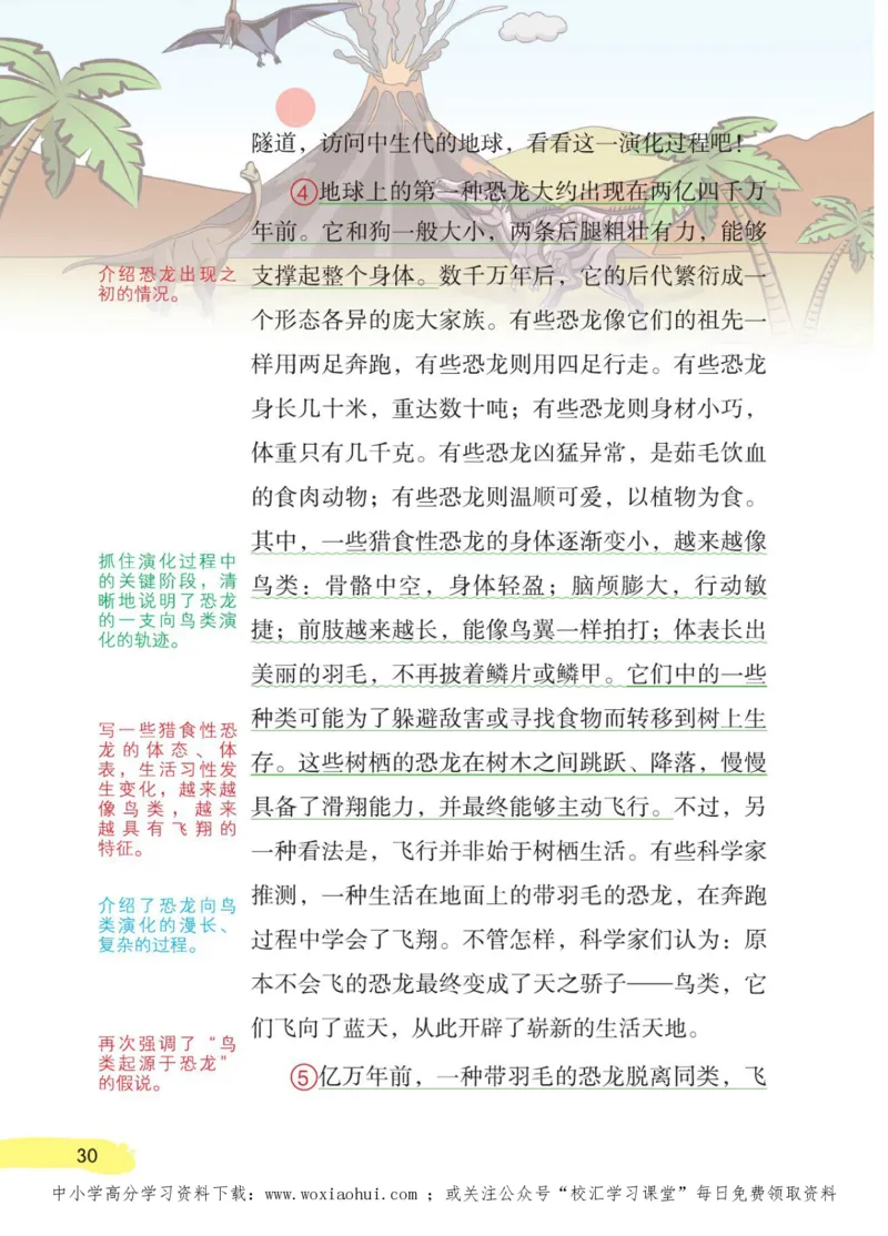 23年新版四年级下册语文小学生创新学习课堂笔记_小学1-6年级全部试卷_语文_四年级_3-9-2、小学四年级语文下册_3-9-2-1、复习、知识点、归纳汇总