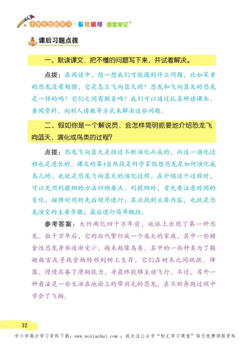 23年新版四年级下册语文小学生创新学习课堂笔记_小学1-6年级全部试卷_语文_四年级_3-9-2、小学四年级语文下册_3-9-2-1、复习、知识点、归纳汇总