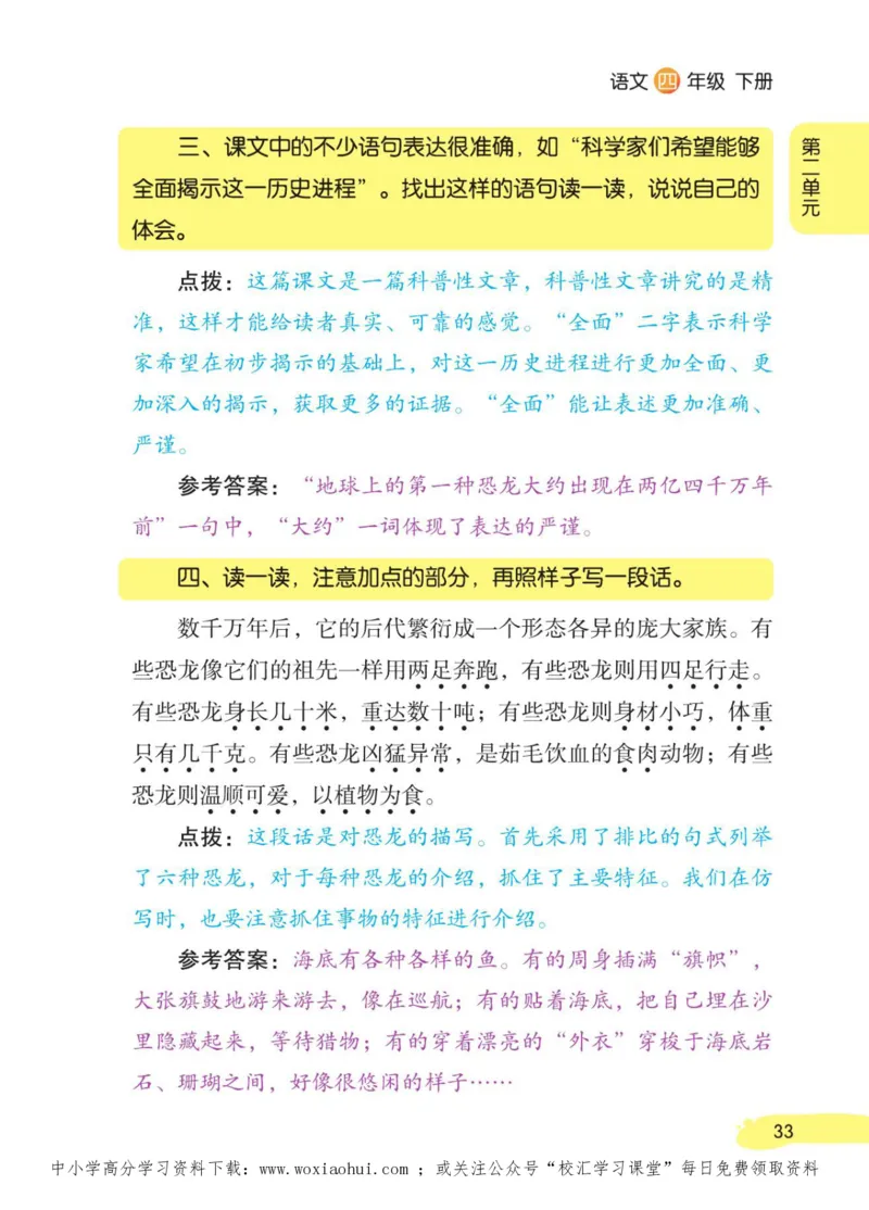 23年新版四年级下册语文小学生创新学习课堂笔记_小学1-6年级全部试卷_语文_四年级_3-9-2、小学四年级语文下册_3-9-2-1、复习、知识点、归纳汇总