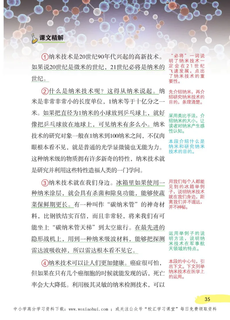 23年新版四年级下册语文小学生创新学习课堂笔记_小学1-6年级全部试卷_语文_四年级_3-9-2、小学四年级语文下册_3-9-2-1、复习、知识点、归纳汇总