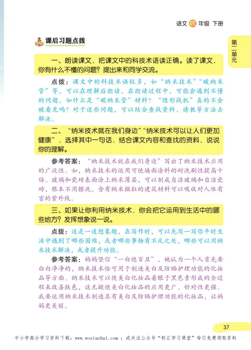 23年新版四年级下册语文小学生创新学习课堂笔记_小学1-6年级全部试卷_语文_四年级_3-9-2、小学四年级语文下册_3-9-2-1、复习、知识点、归纳汇总
