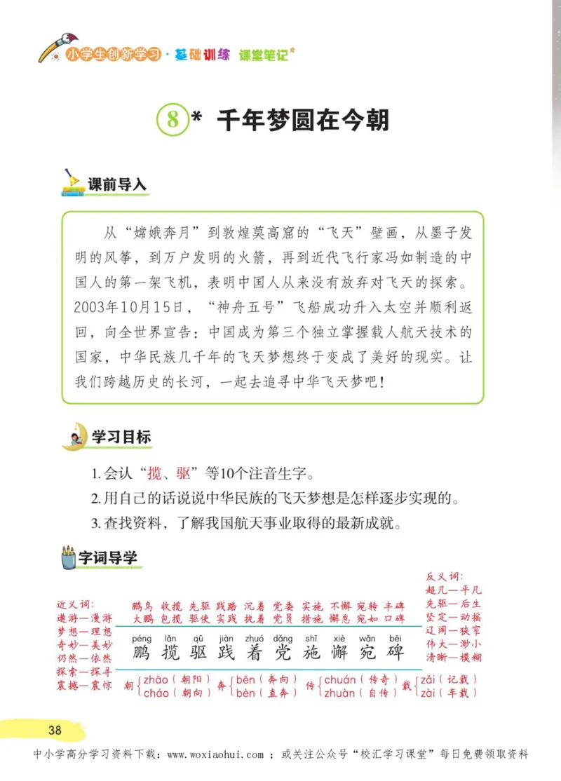 23年新版四年级下册语文小学生创新学习课堂笔记_小学1-6年级全部试卷_语文_四年级_3-9-2、小学四年级语文下册_3-9-2-1、复习、知识点、归纳汇总