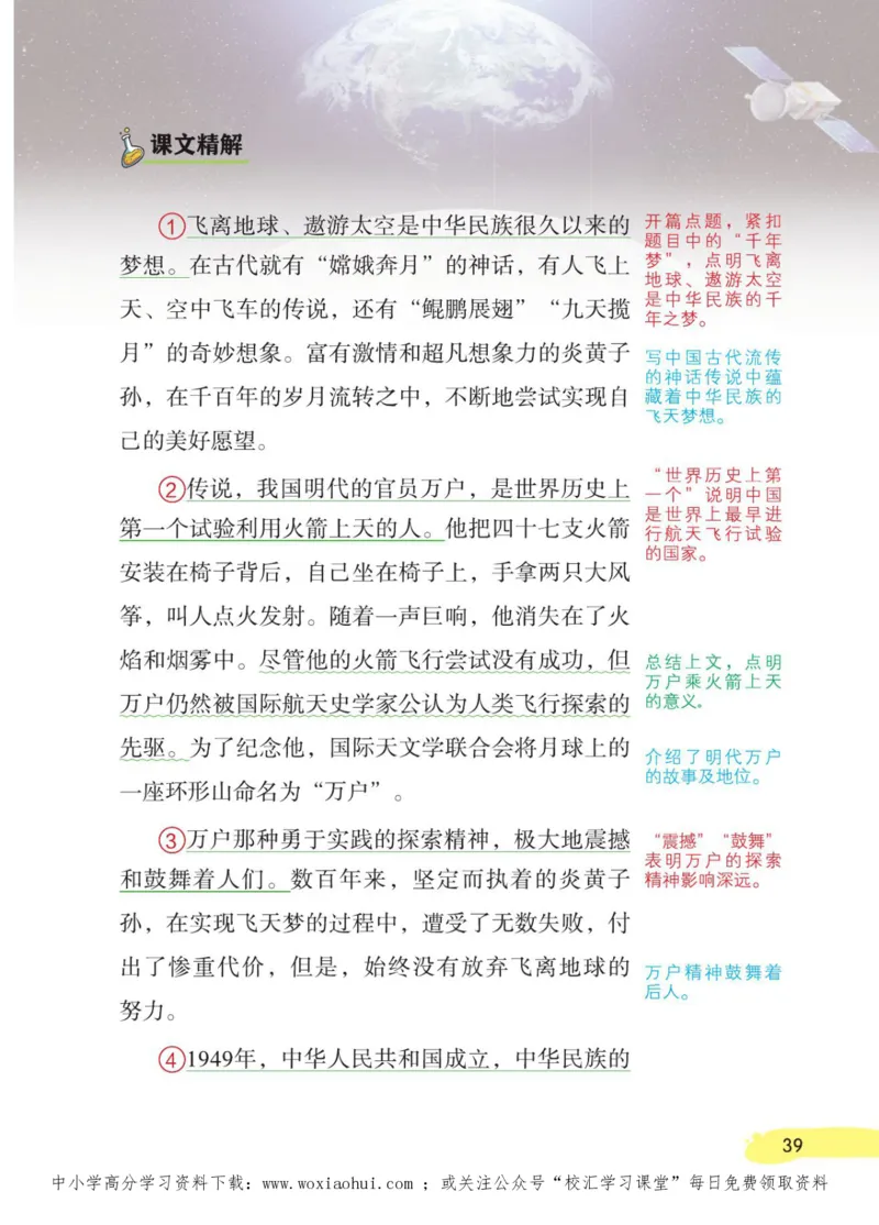 23年新版四年级下册语文小学生创新学习课堂笔记_小学1-6年级全部试卷_语文_四年级_3-9-2、小学四年级语文下册_3-9-2-1、复习、知识点、归纳汇总