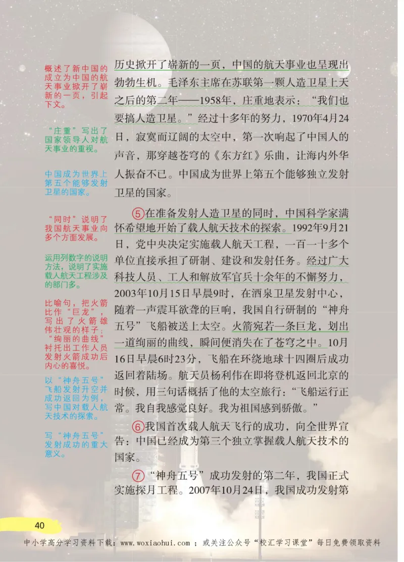 23年新版四年级下册语文小学生创新学习课堂笔记_小学1-6年级全部试卷_语文_四年级_3-9-2、小学四年级语文下册_3-9-2-1、复习、知识点、归纳汇总