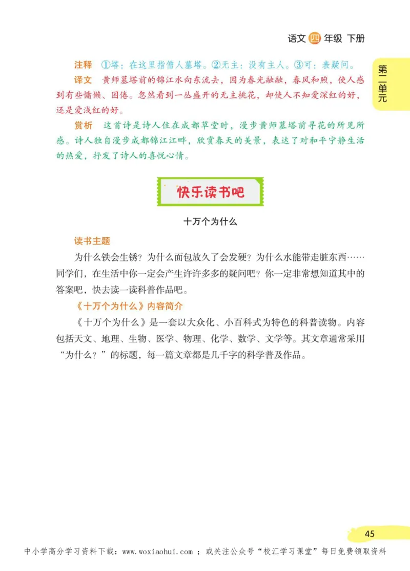23年新版四年级下册语文小学生创新学习课堂笔记_小学1-6年级全部试卷_语文_四年级_3-9-2、小学四年级语文下册_3-9-2-1、复习、知识点、归纳汇总