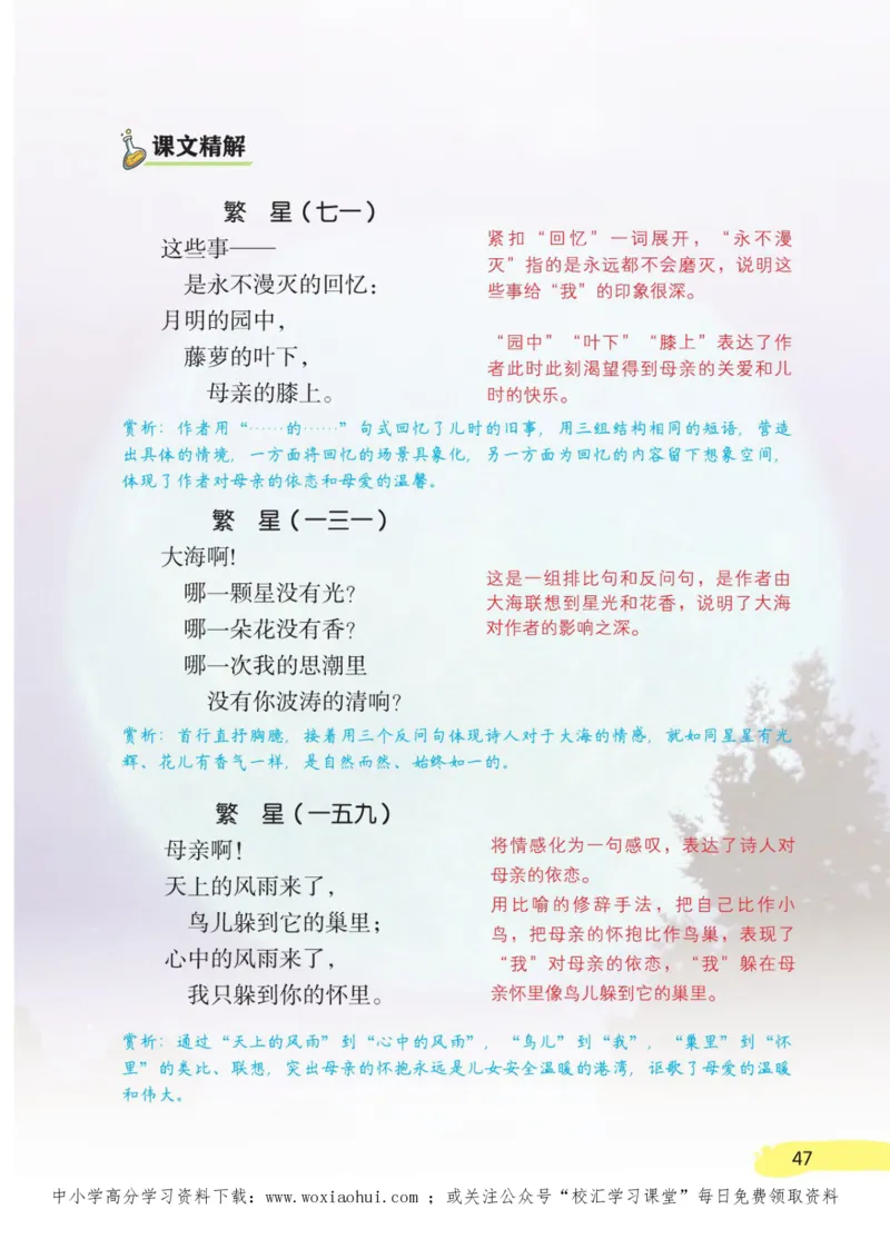 23年新版四年级下册语文小学生创新学习课堂笔记_小学1-6年级全部试卷_语文_四年级_3-9-2、小学四年级语文下册_3-9-2-1、复习、知识点、归纳汇总