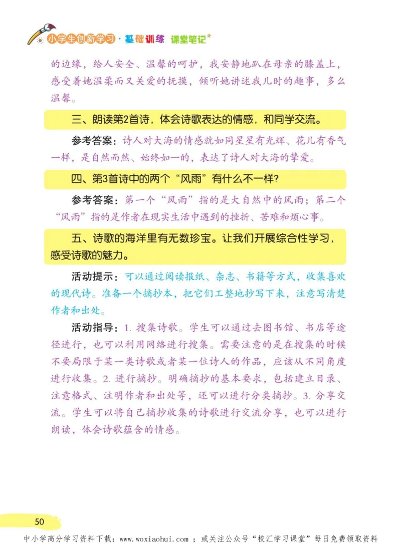 23年新版四年级下册语文小学生创新学习课堂笔记_小学1-6年级全部试卷_语文_四年级_3-9-2、小学四年级语文下册_3-9-2-1、复习、知识点、归纳汇总