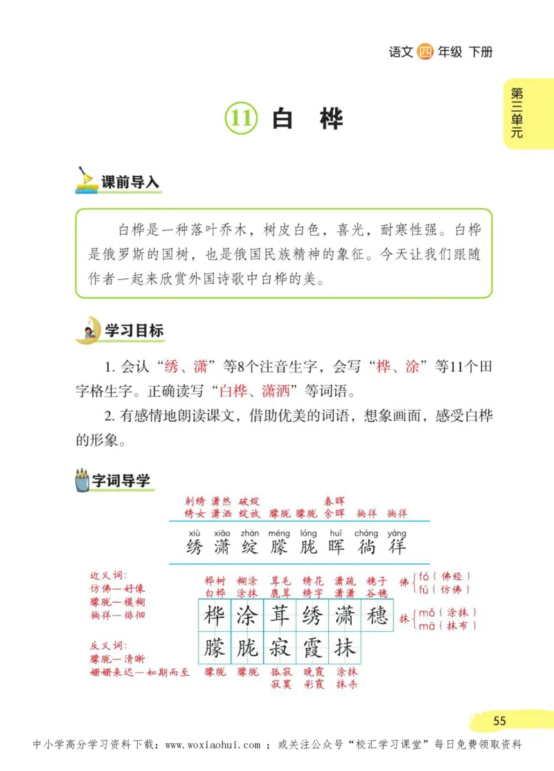 23年新版四年级下册语文小学生创新学习课堂笔记_小学1-6年级全部试卷_语文_四年级_3-9-2、小学四年级语文下册_3-9-2-1、复习、知识点、归纳汇总