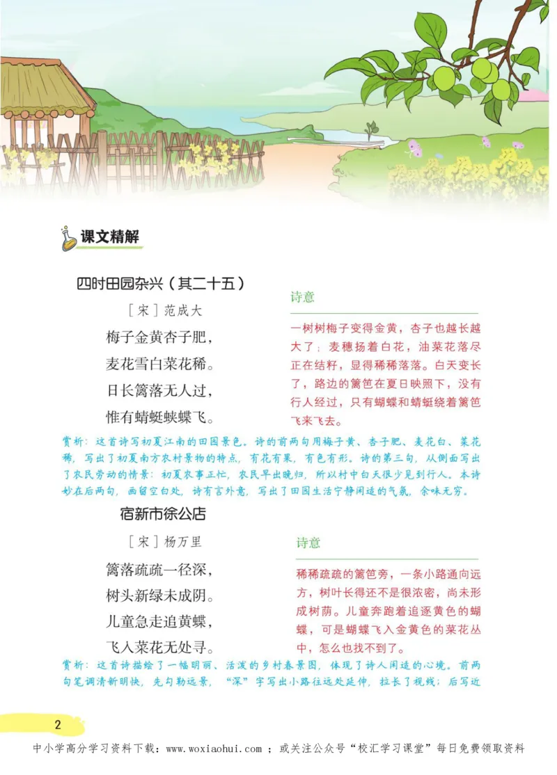 23年新版四年级下册语文小学生创新学习课堂笔记_小学1-6年级全部试卷_语文_四年级_3-9-2、小学四年级语文下册_3-9-2-1、复习、知识点、归纳汇总