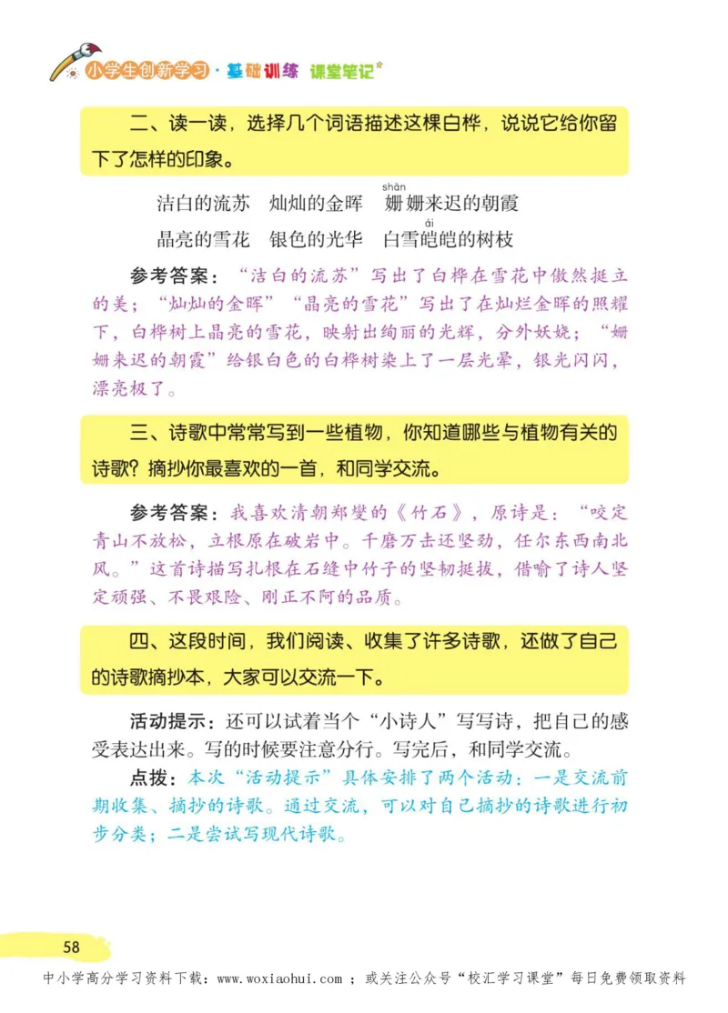 23年新版四年级下册语文小学生创新学习课堂笔记_小学1-6年级全部试卷_语文_四年级_3-9-2、小学四年级语文下册_3-9-2-1、复习、知识点、归纳汇总