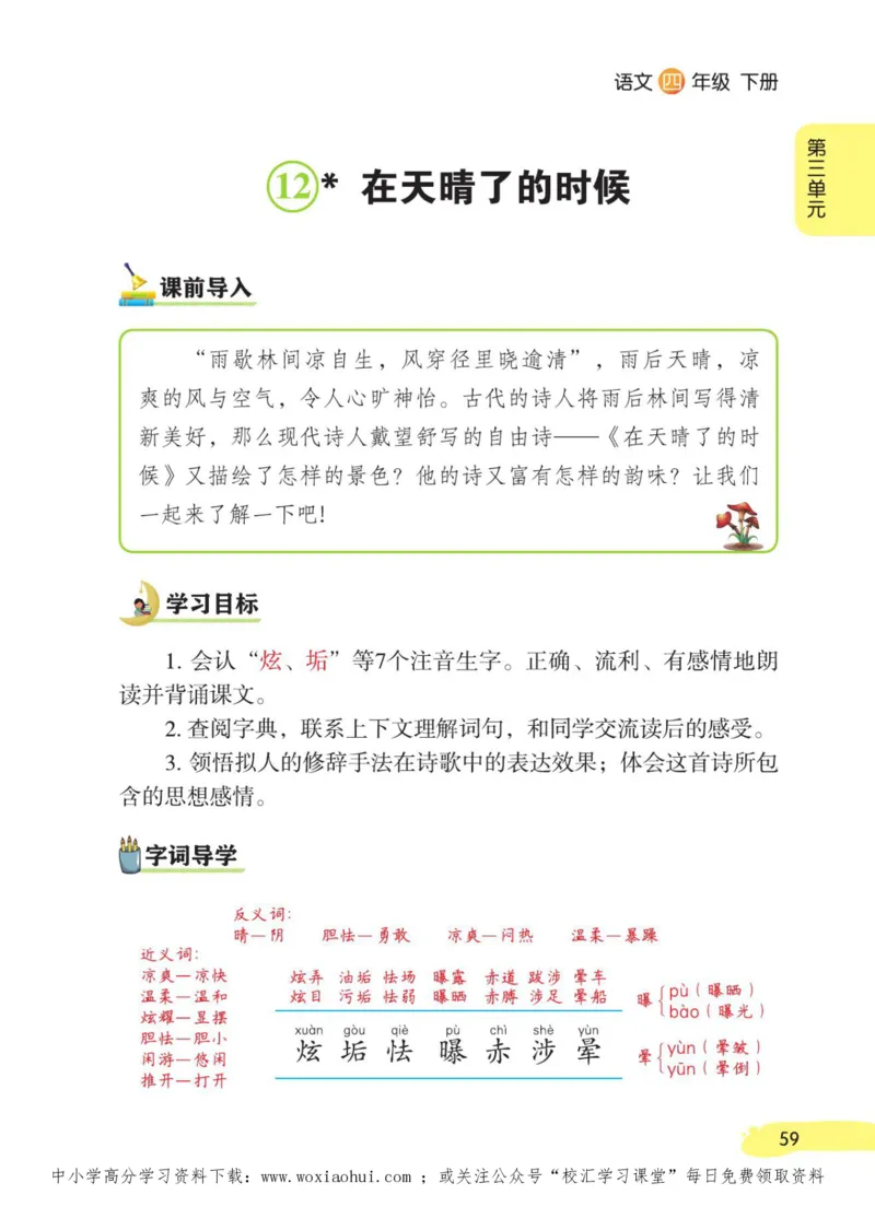 23年新版四年级下册语文小学生创新学习课堂笔记_小学1-6年级全部试卷_语文_四年级_3-9-2、小学四年级语文下册_3-9-2-1、复习、知识点、归纳汇总