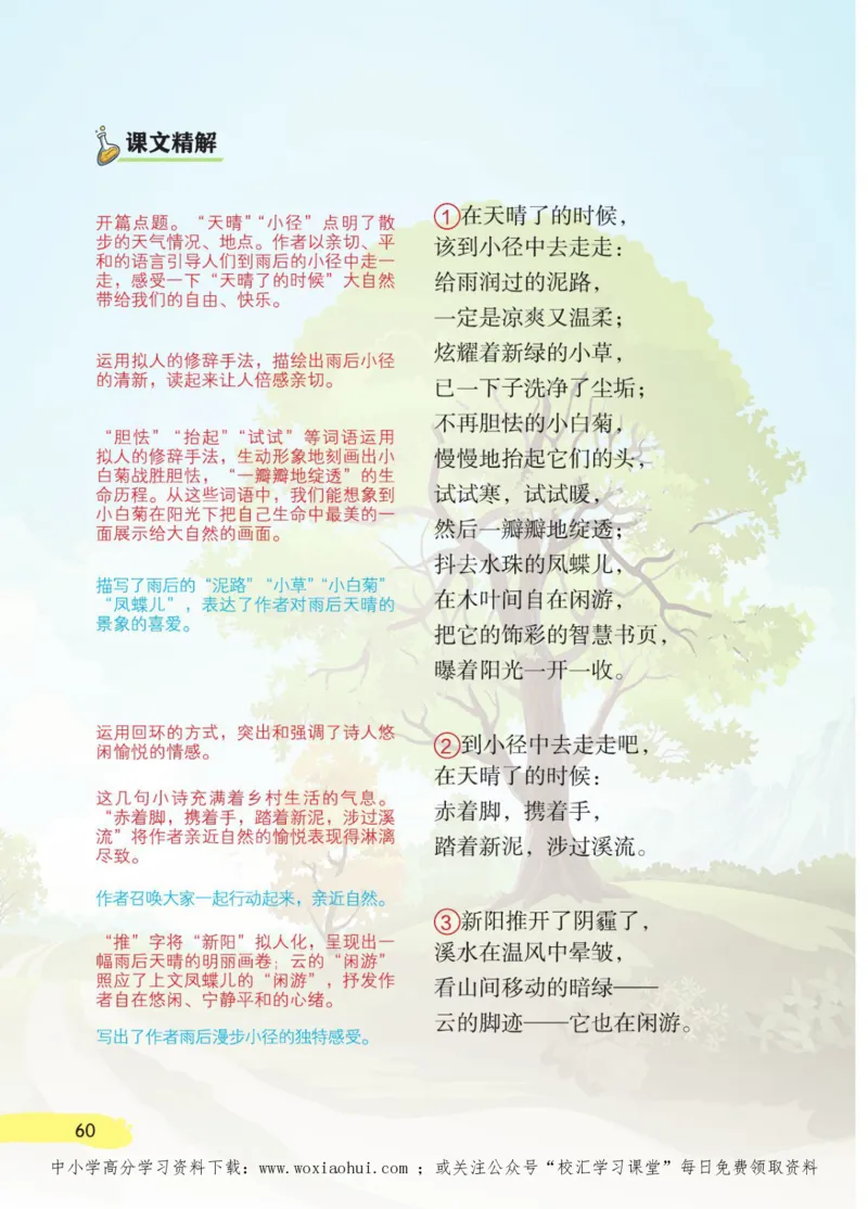 23年新版四年级下册语文小学生创新学习课堂笔记_小学1-6年级全部试卷_语文_四年级_3-9-2、小学四年级语文下册_3-9-2-1、复习、知识点、归纳汇总