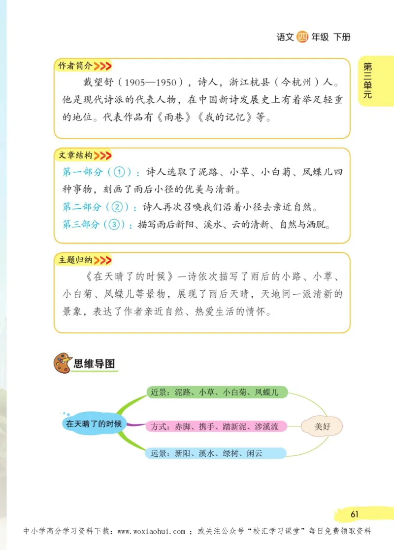 23年新版四年级下册语文小学生创新学习课堂笔记_小学1-6年级全部试卷_语文_四年级_3-9-2、小学四年级语文下册_3-9-2-1、复习、知识点、归纳汇总