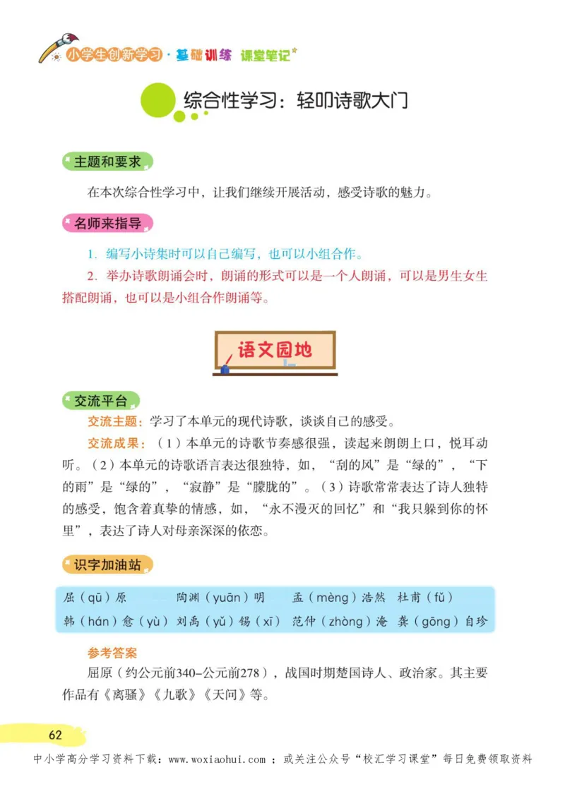 23年新版四年级下册语文小学生创新学习课堂笔记_小学1-6年级全部试卷_语文_四年级_3-9-2、小学四年级语文下册_3-9-2-1、复习、知识点、归纳汇总