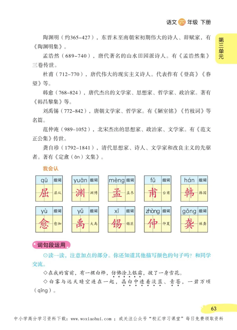 23年新版四年级下册语文小学生创新学习课堂笔记_小学1-6年级全部试卷_语文_四年级_3-9-2、小学四年级语文下册_3-9-2-1、复习、知识点、归纳汇总