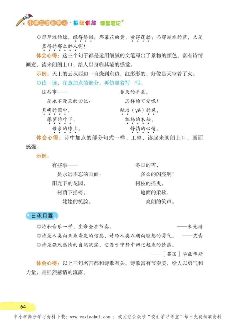 23年新版四年级下册语文小学生创新学习课堂笔记_小学1-6年级全部试卷_语文_四年级_3-9-2、小学四年级语文下册_3-9-2-1、复习、知识点、归纳汇总