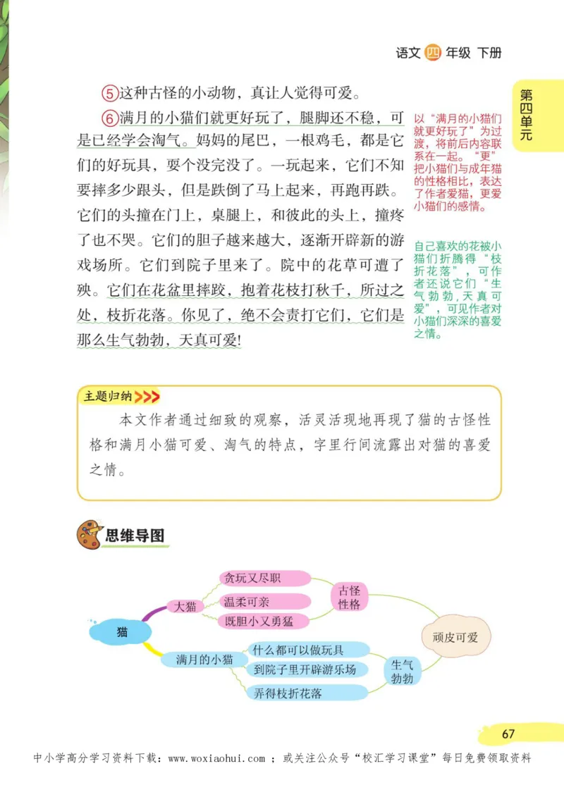 23年新版四年级下册语文小学生创新学习课堂笔记_小学1-6年级全部试卷_语文_四年级_3-9-2、小学四年级语文下册_3-9-2-1、复习、知识点、归纳汇总