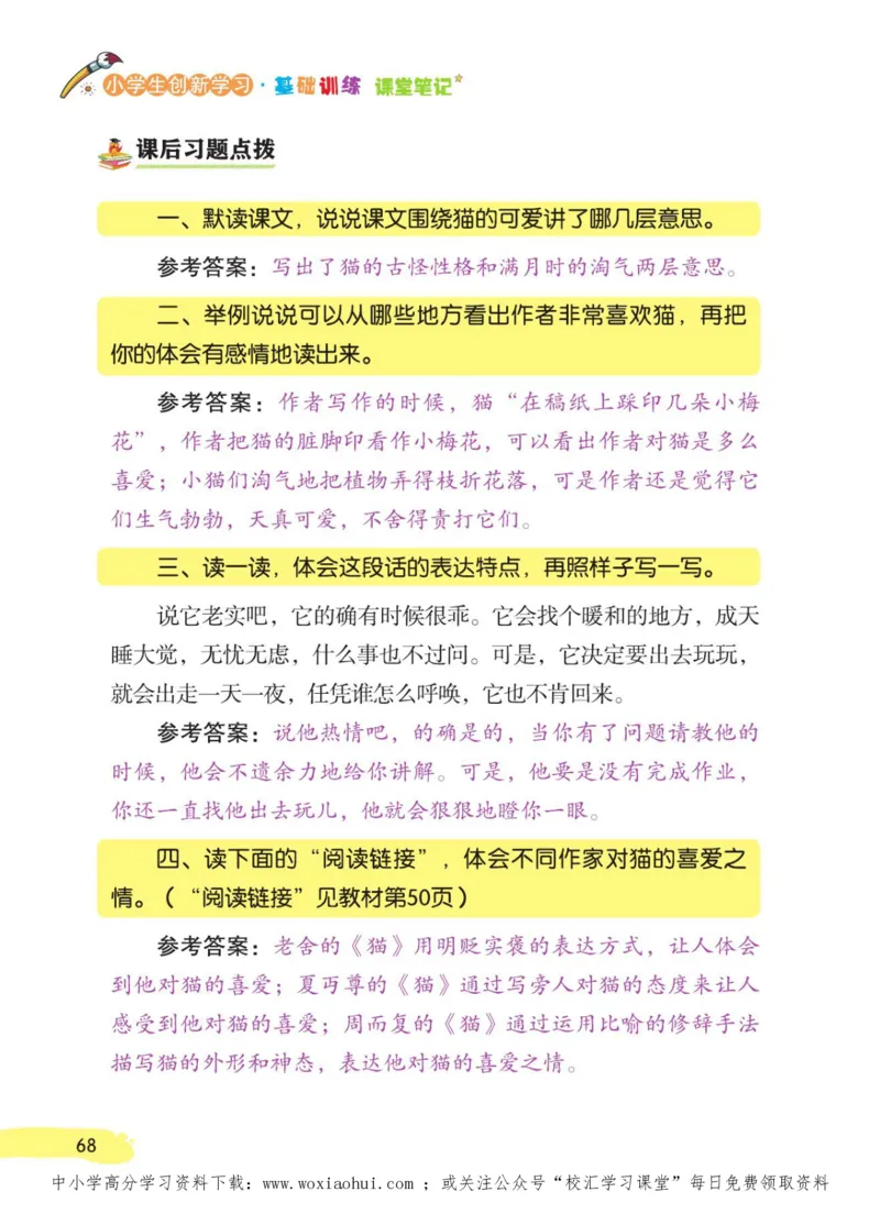 23年新版四年级下册语文小学生创新学习课堂笔记_小学1-6年级全部试卷_语文_四年级_3-9-2、小学四年级语文下册_3-9-2-1、复习、知识点、归纳汇总