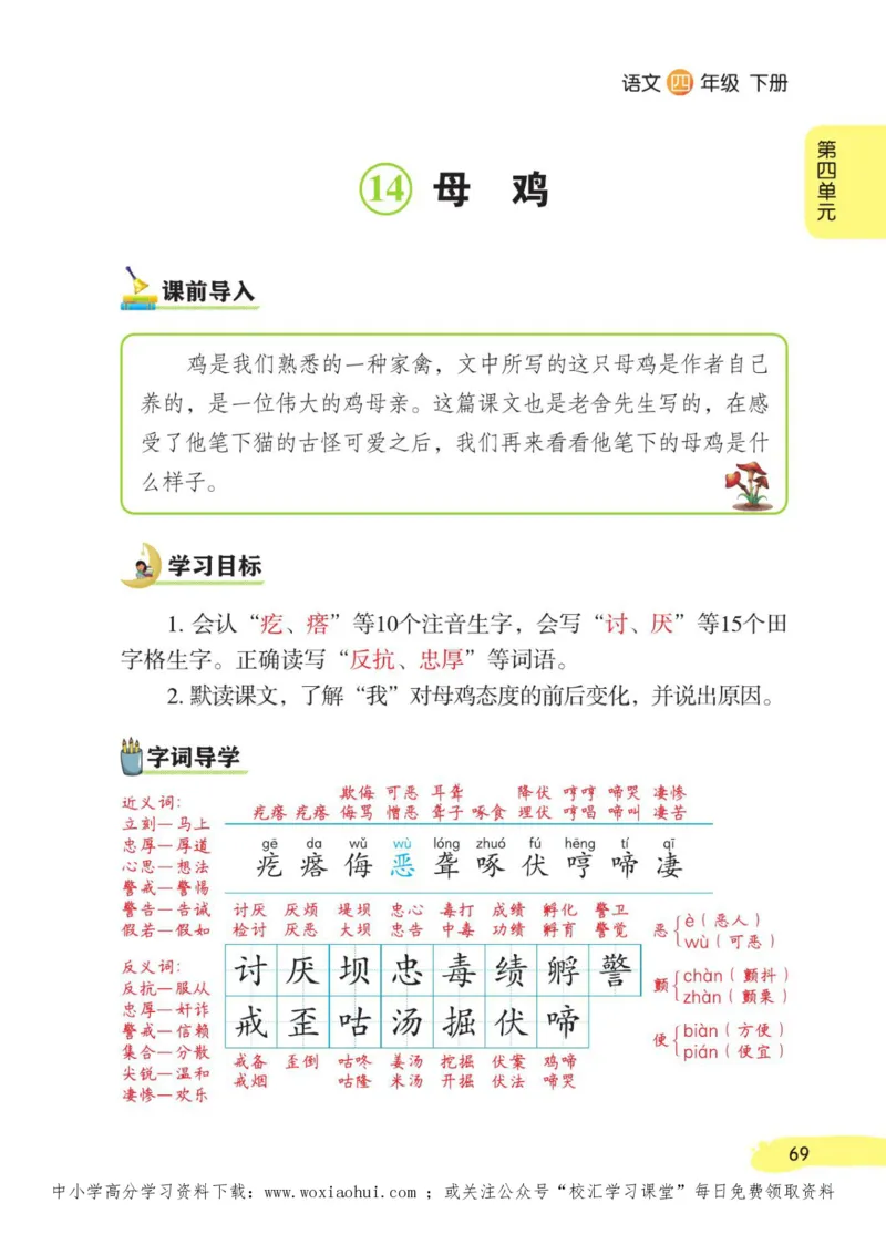 23年新版四年级下册语文小学生创新学习课堂笔记_小学1-6年级全部试卷_语文_四年级_3-9-2、小学四年级语文下册_3-9-2-1、复习、知识点、归纳汇总