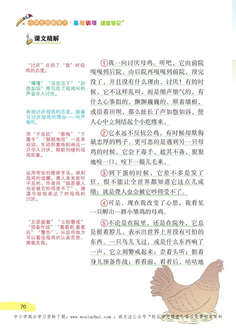 23年新版四年级下册语文小学生创新学习课堂笔记_小学1-6年级全部试卷_语文_四年级_3-9-2、小学四年级语文下册_3-9-2-1、复习、知识点、归纳汇总